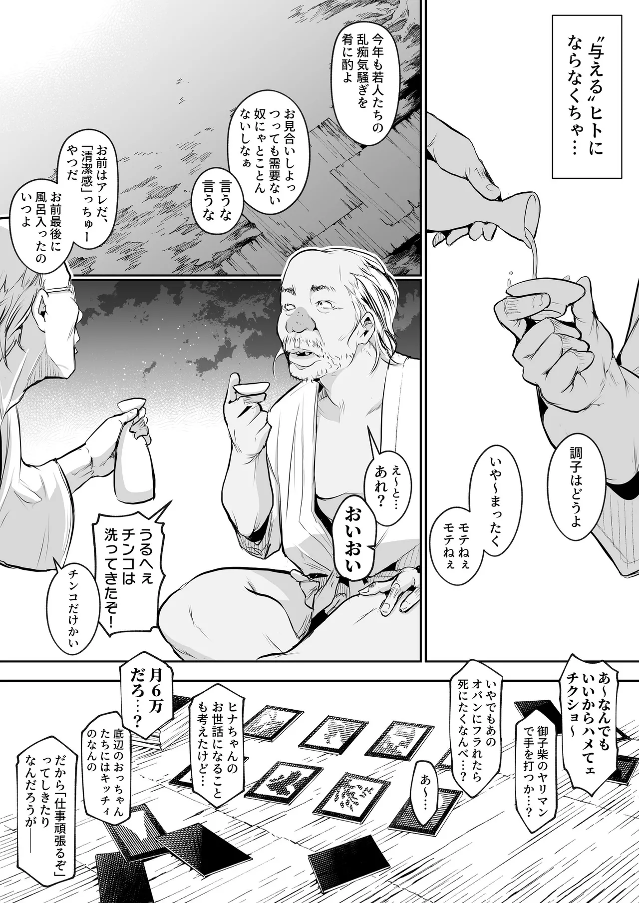 Oharami-Sama 2 DL Page.229