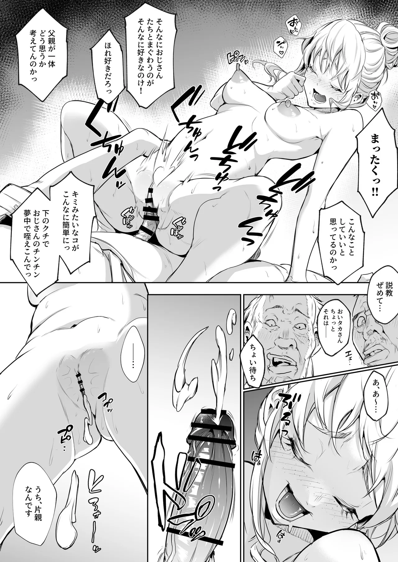 Oharami-Sama 2 DL Page.247