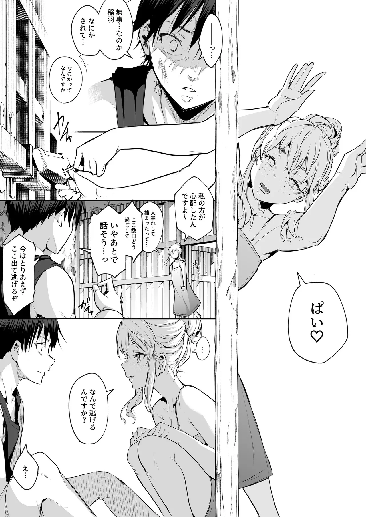 Oharami-Sama 2 DL Page.277