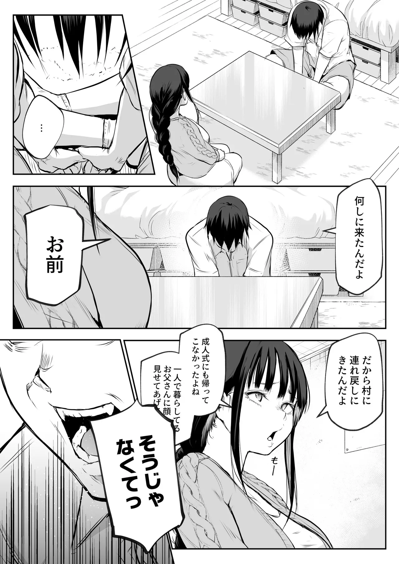 Oharami-Sama 2 DL Page.31