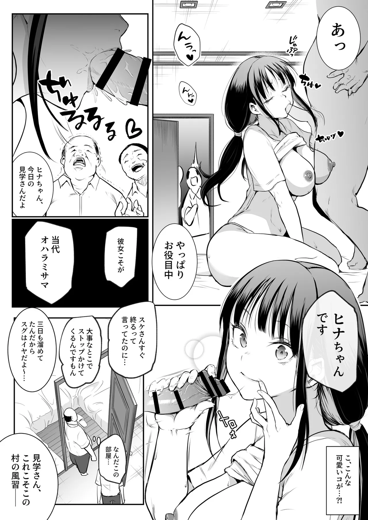 Oharami-Sama 2 DL Page.6