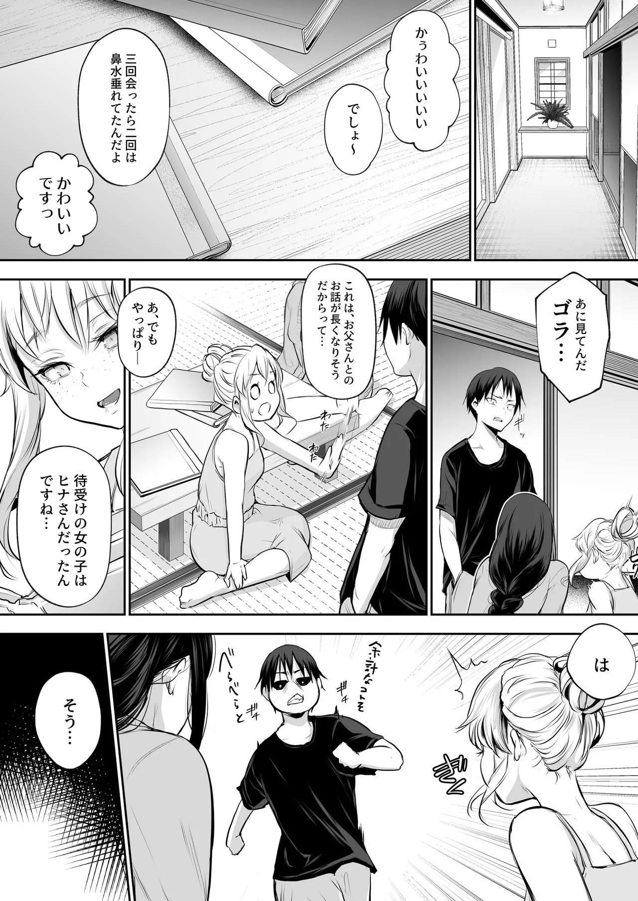 Oharami-Sama 2 DL Page.61
