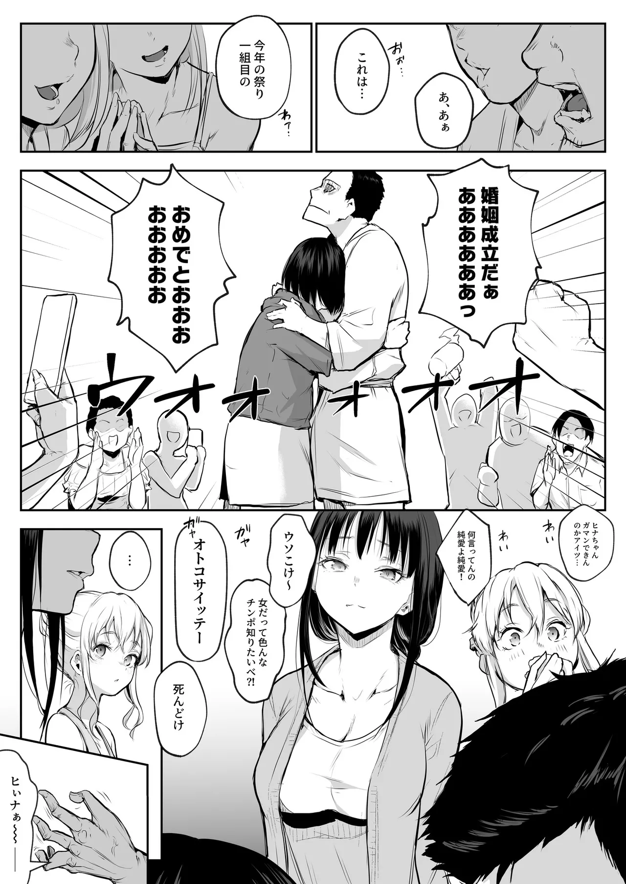 Oharami-Sama 2 DL Page.68