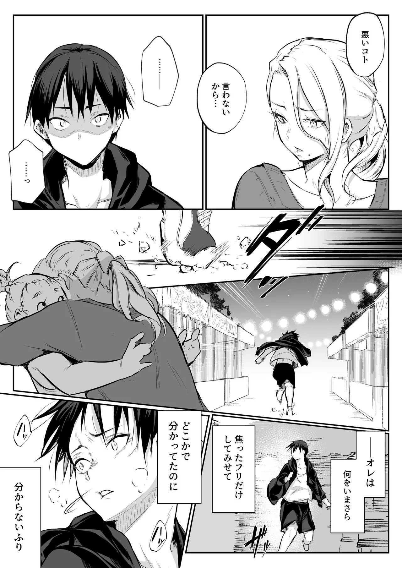 Oharami-Sama 2 DL Page.71