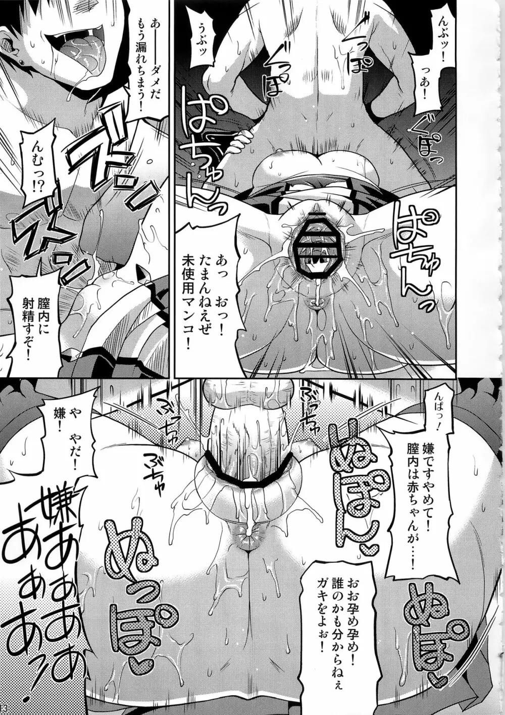 アンライプブルー Page.13