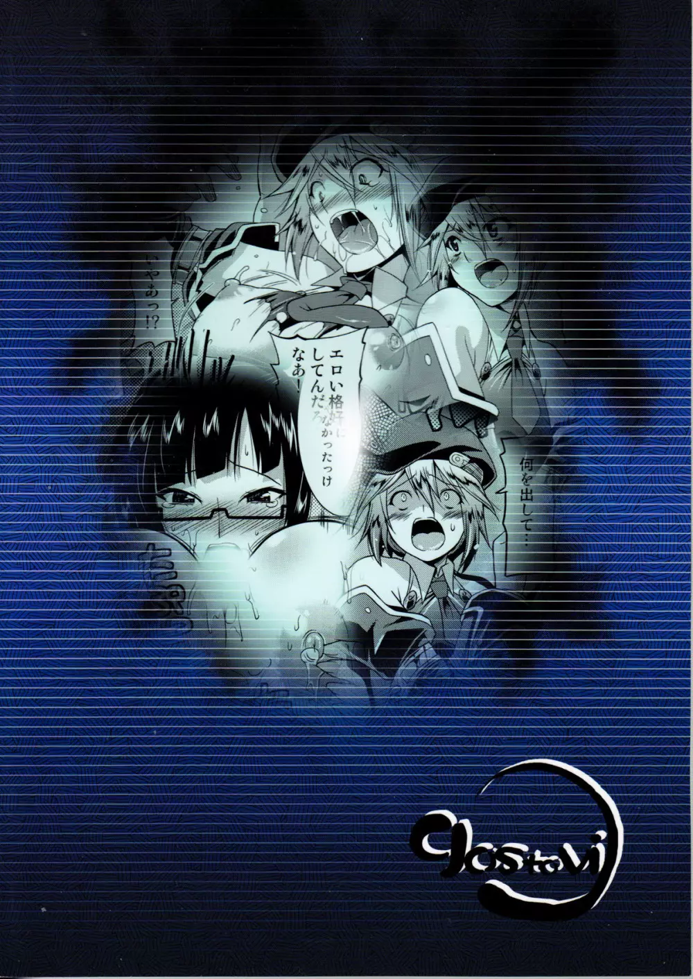 アンライプブルー Page.2