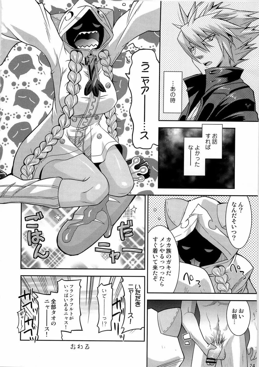 アンライプブルー Page.24