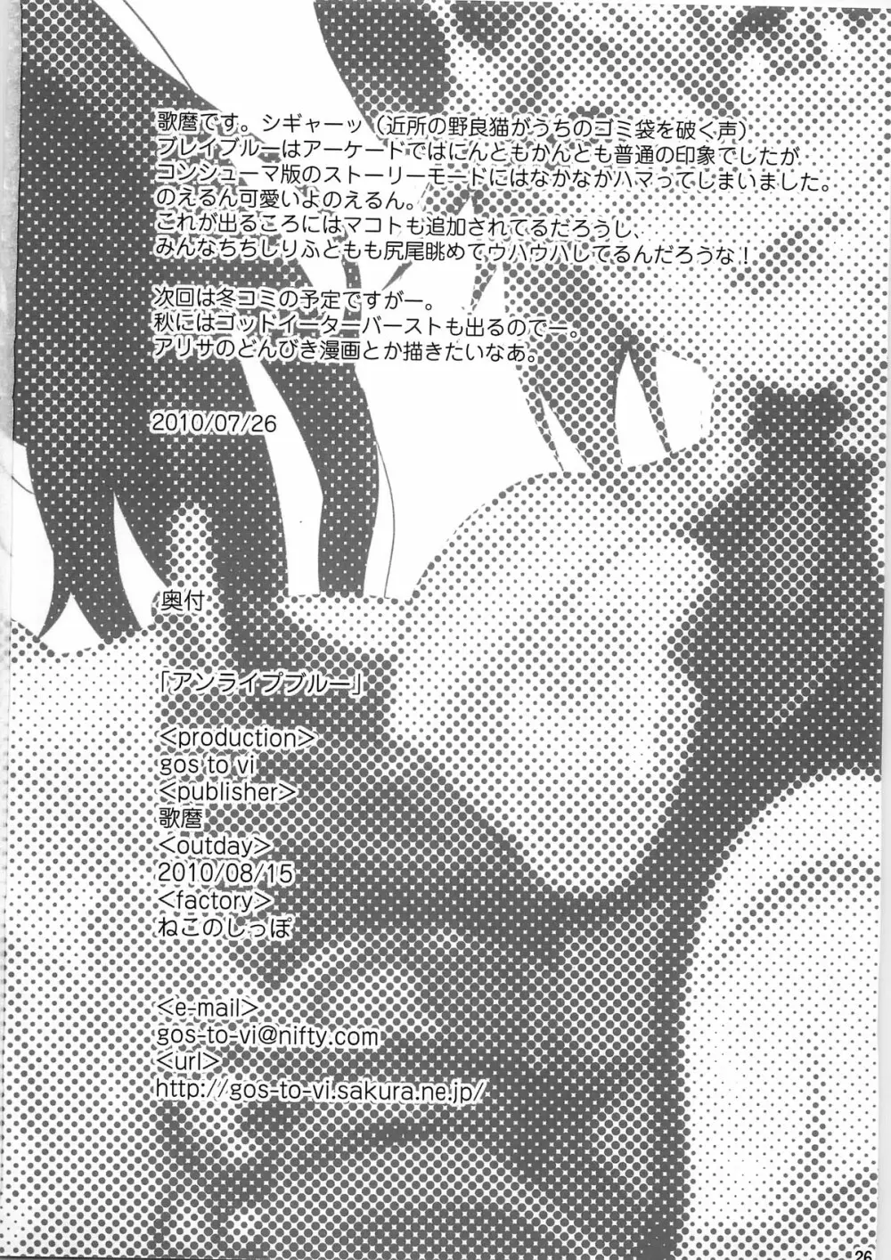 アンライプブルー Page.26