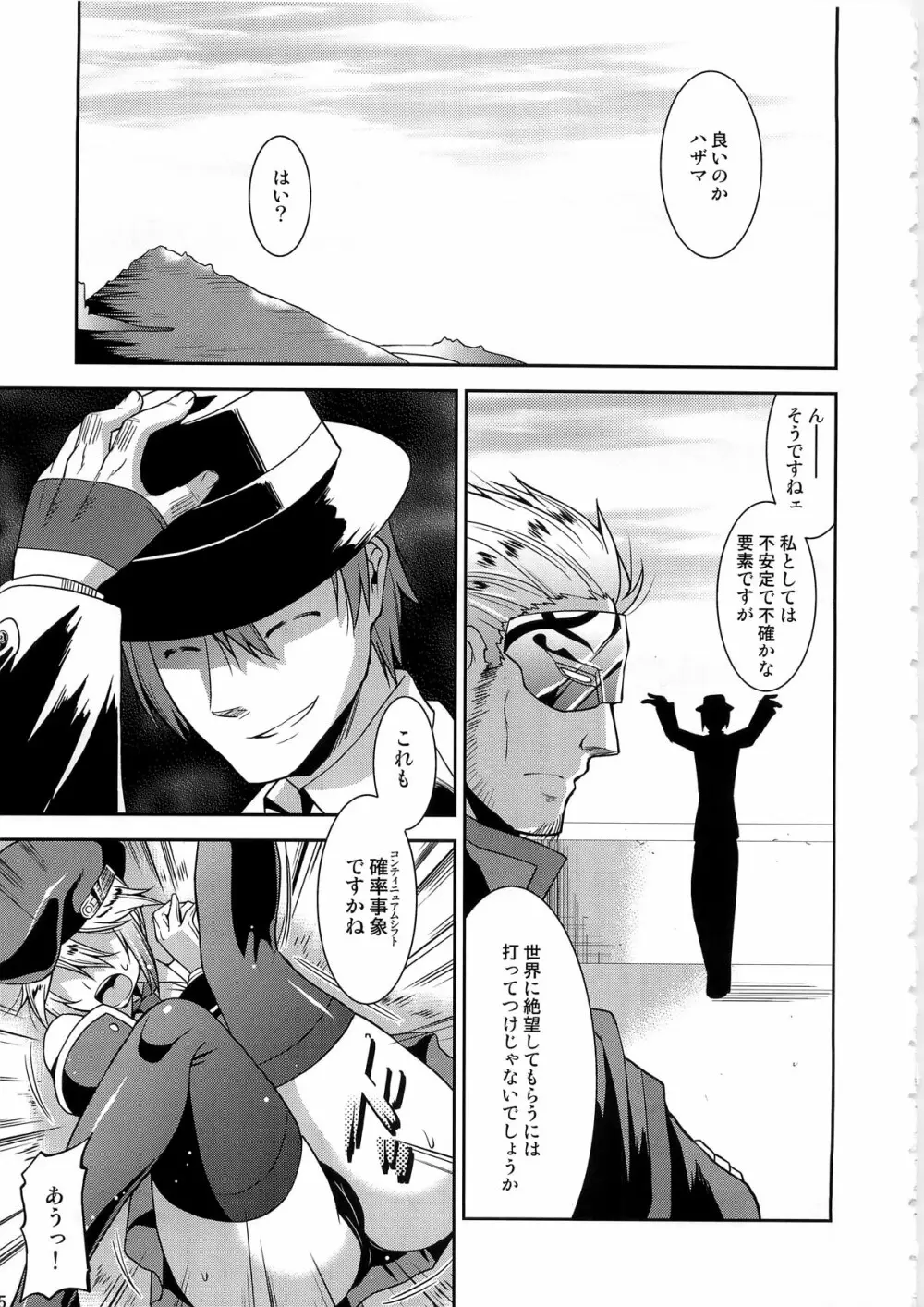 アンライプブルー Page.5