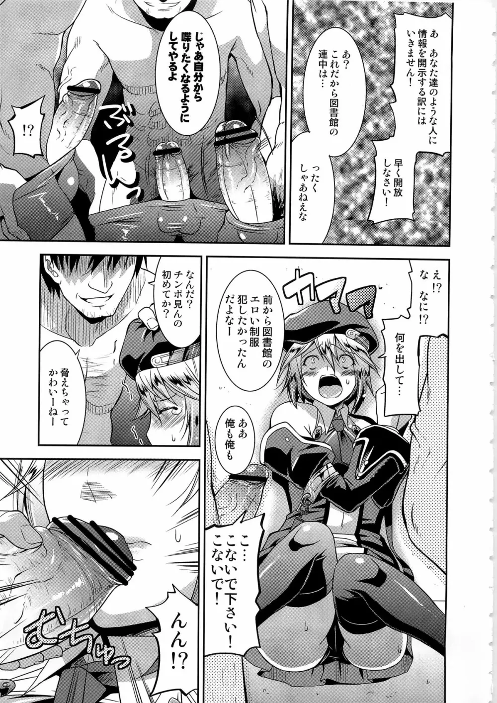 アンライプブルー Page.7