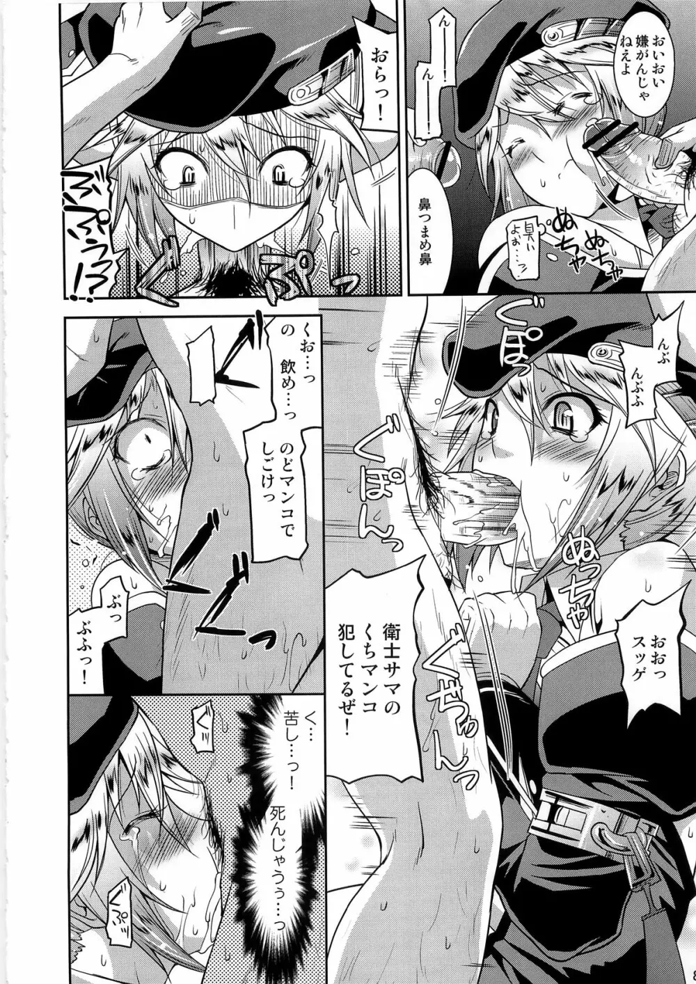 アンライプブルー Page.8