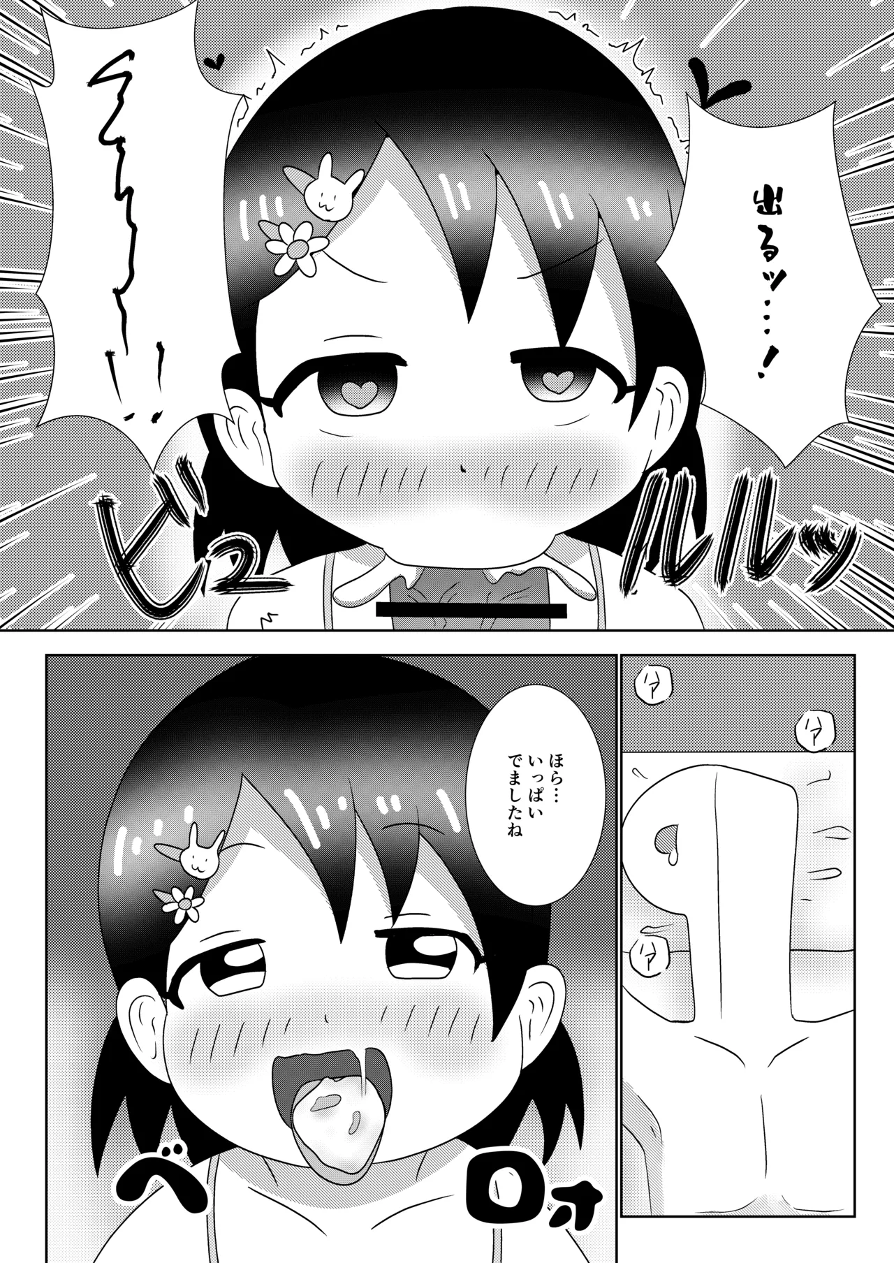 千枝ちゃんに搾られる! Page.10