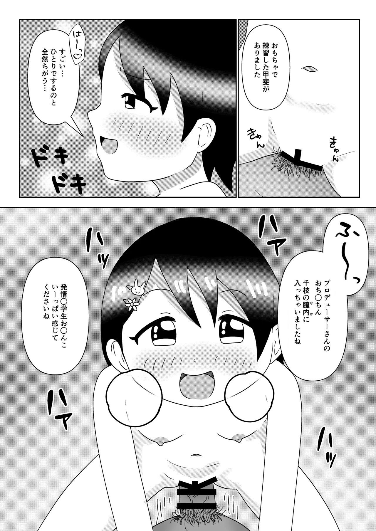 千枝ちゃんに搾られる! Page.13