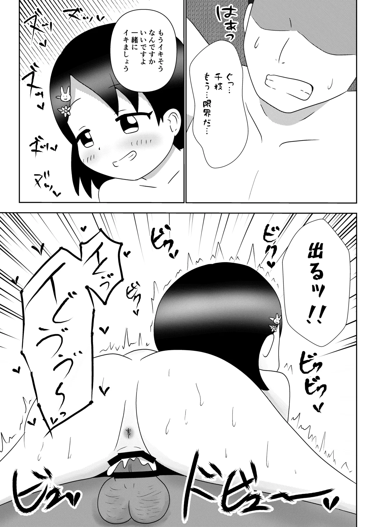 千枝ちゃんに搾られる! Page.15