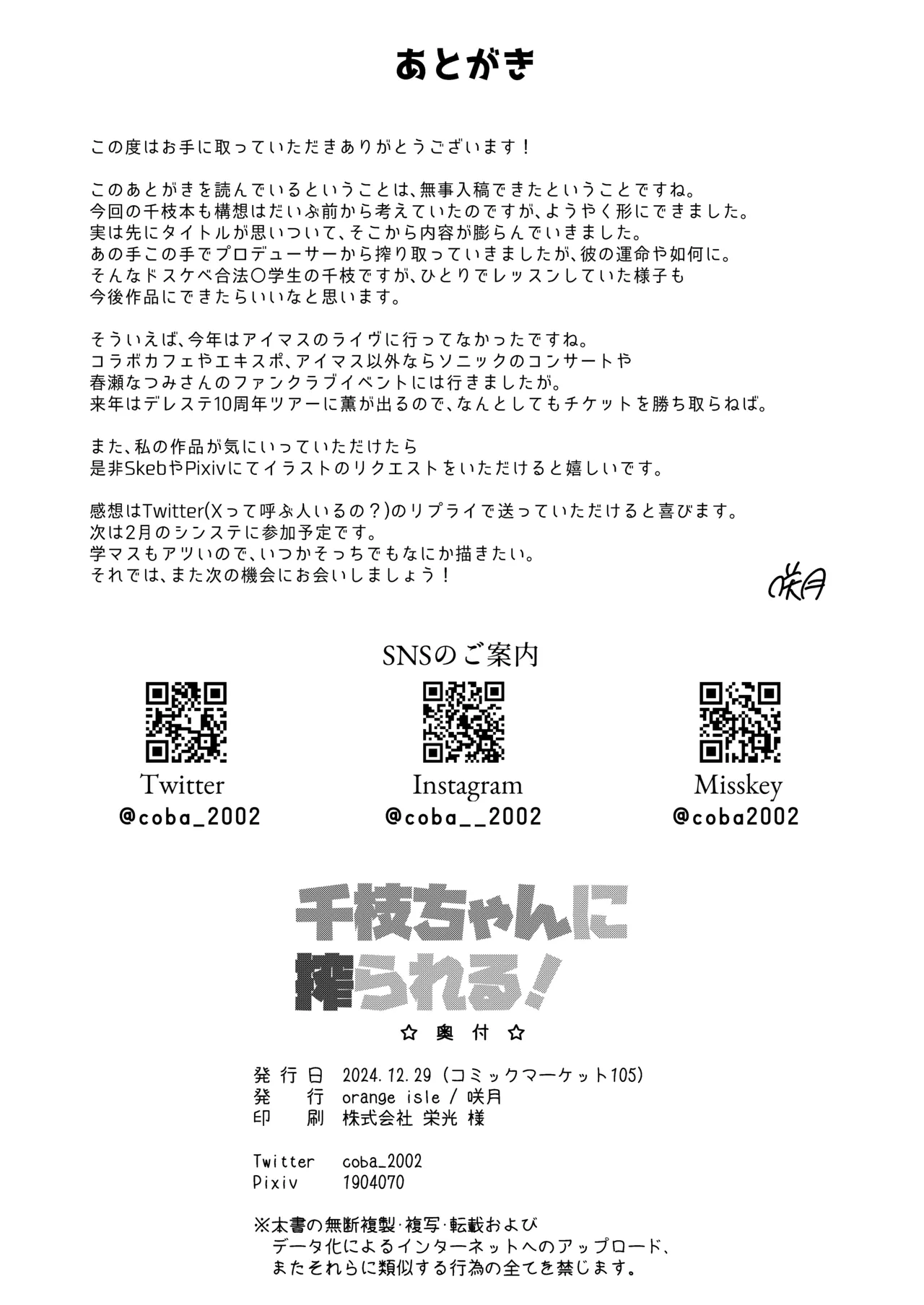 千枝ちゃんに搾られる! Page.22