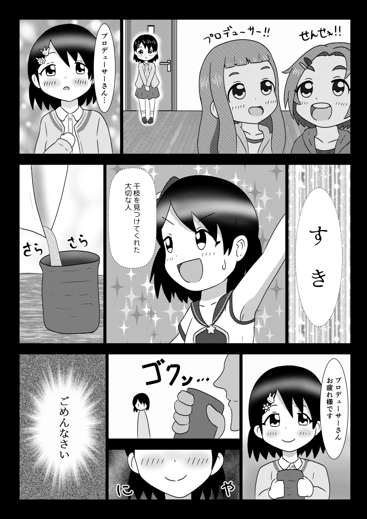 千枝ちゃんに搾られる! Page.3