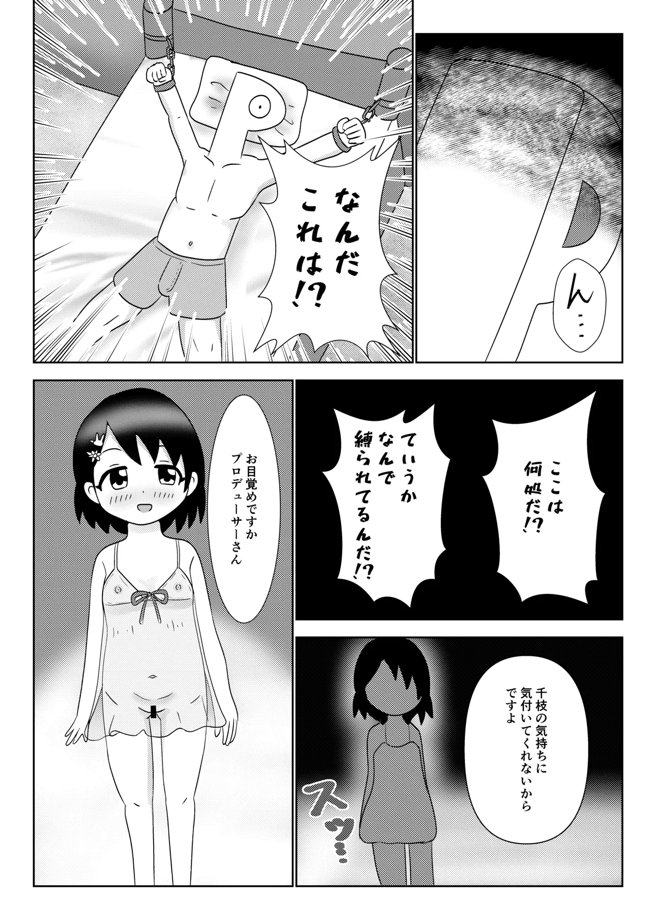千枝ちゃんに搾られる! Page.4