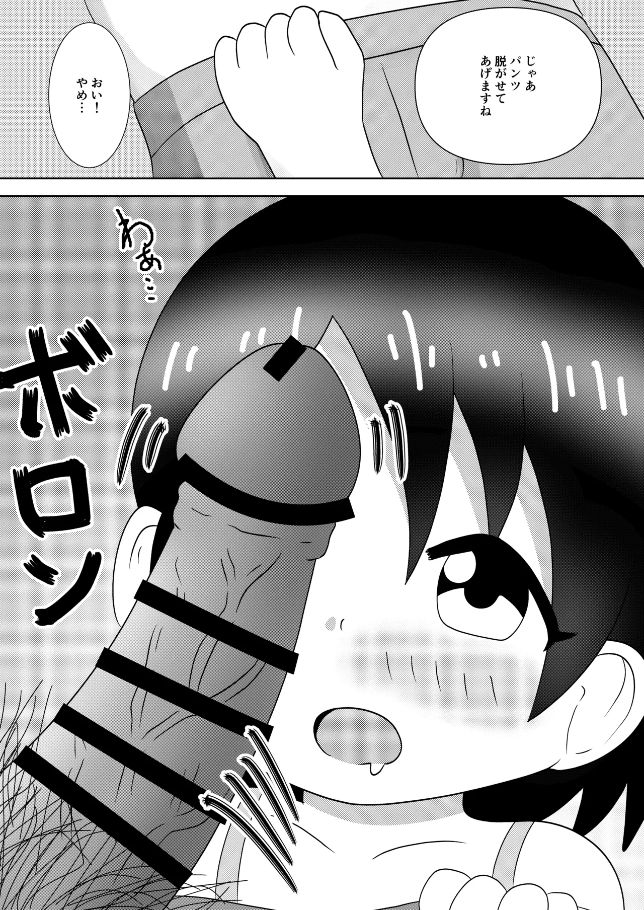千枝ちゃんに搾られる! Page.7