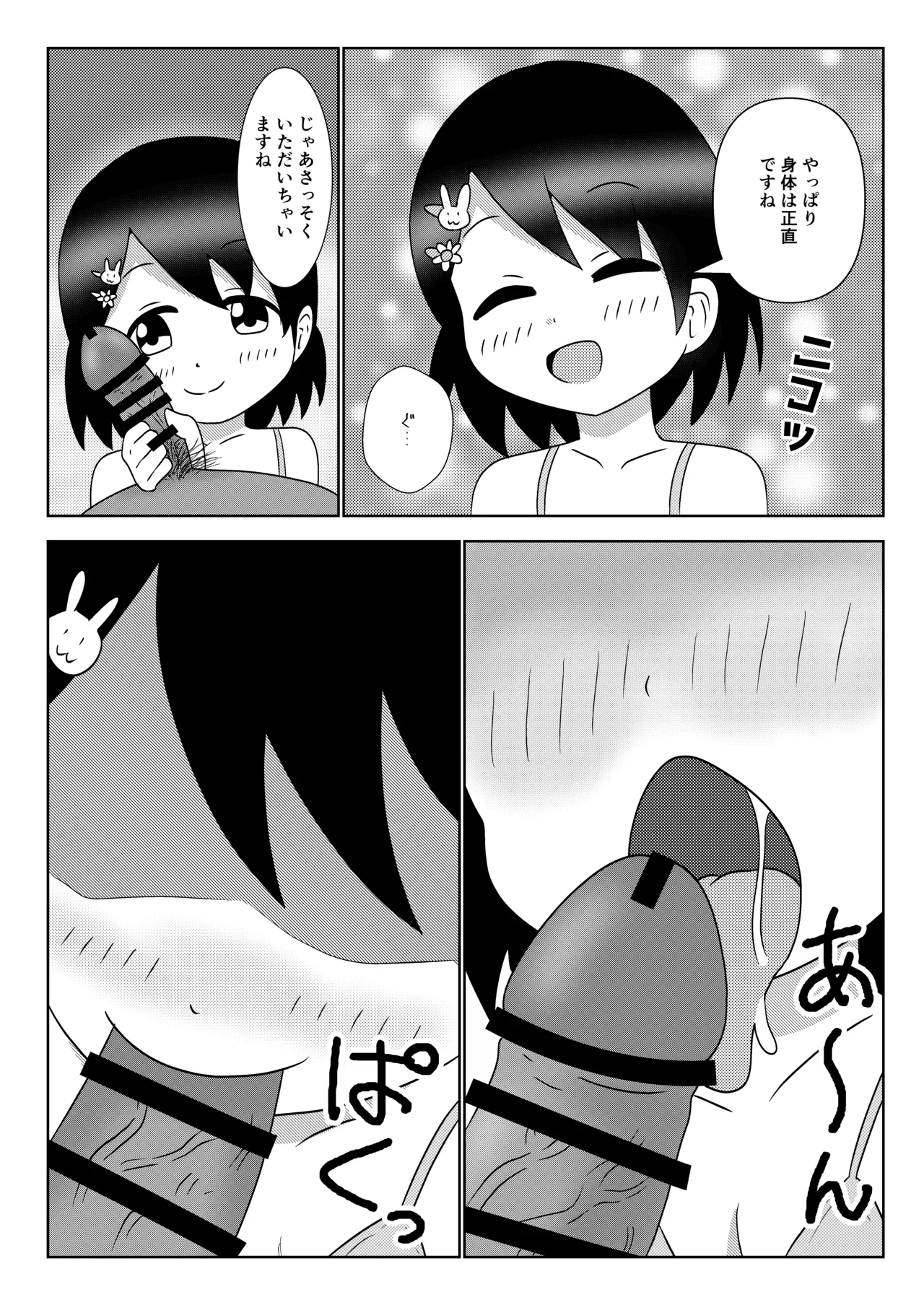 千枝ちゃんに搾られる! Page.8