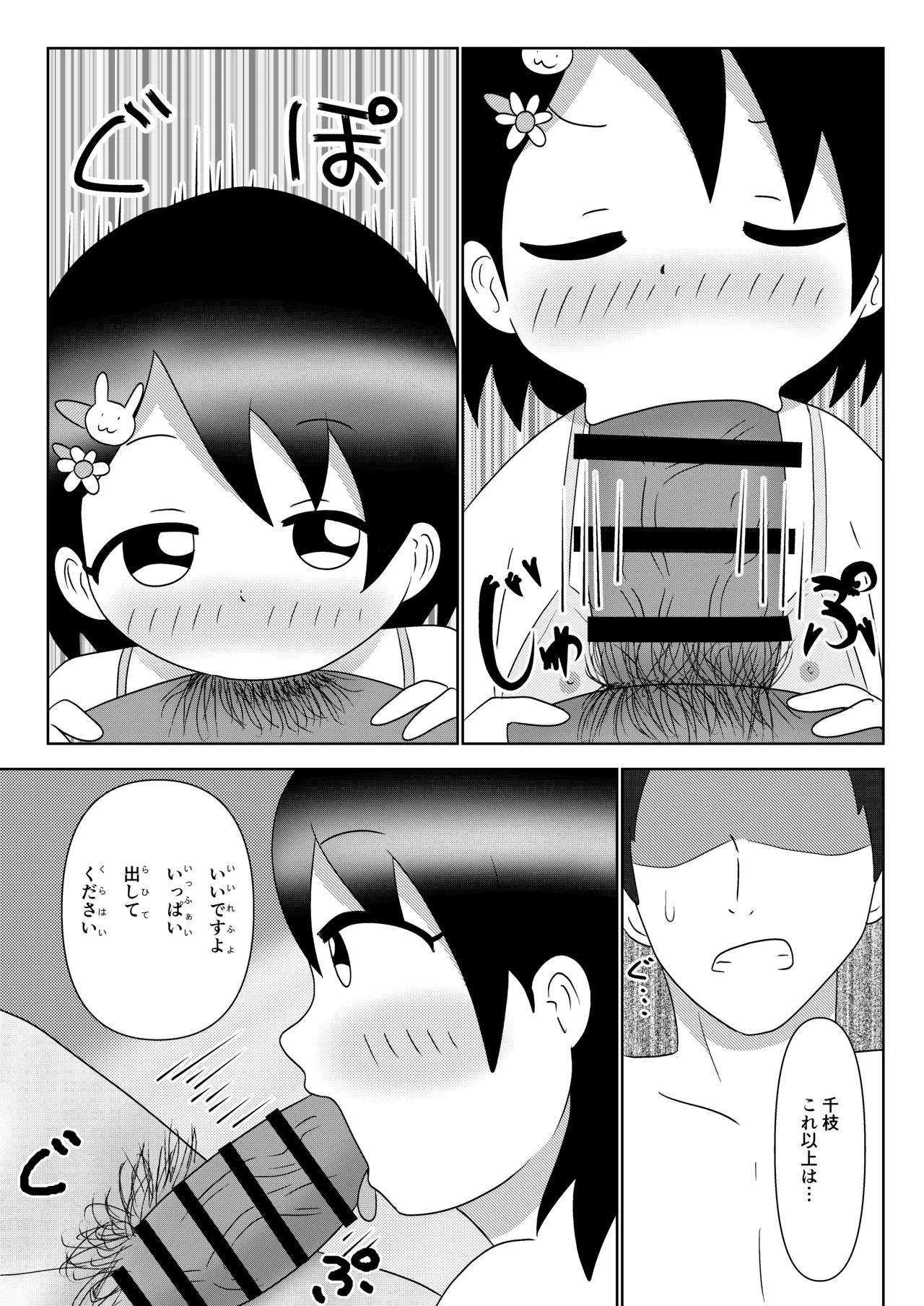 千枝ちゃんに搾られる! Page.9
