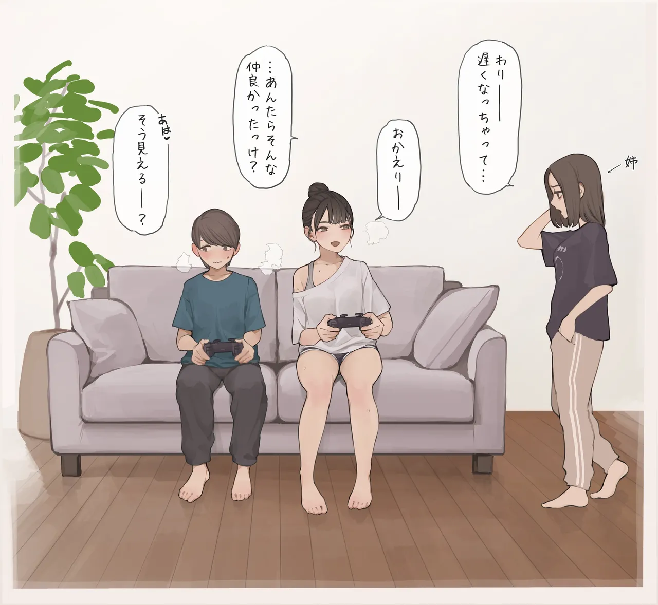 姉ちゃんの友達 Page.16