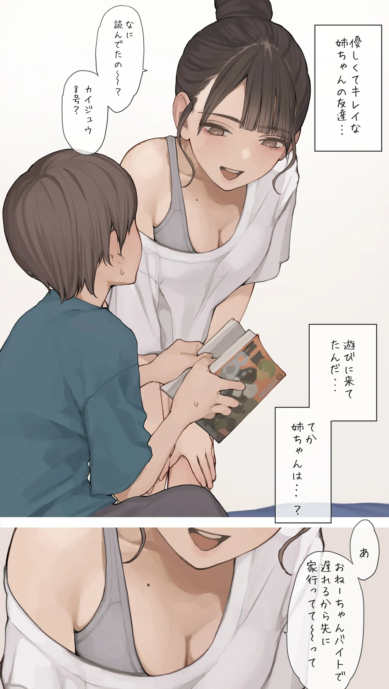 姉ちゃんの友達 Page.2