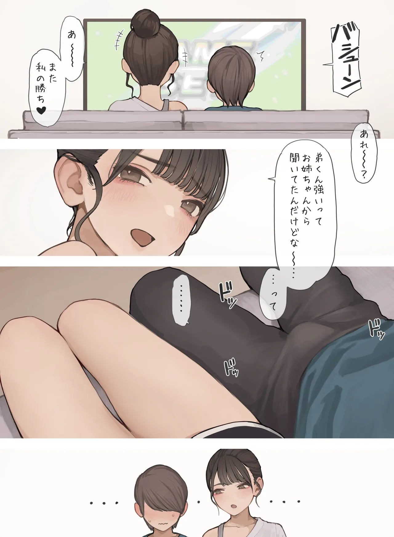 姉ちゃんの友達 Page.5