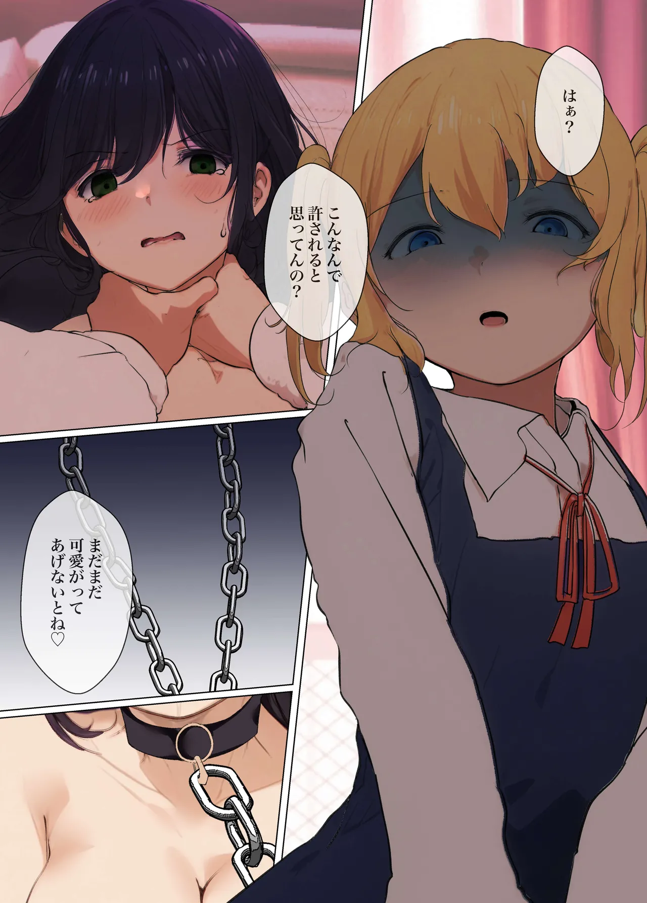 おさなごのヤプー飼育日記 Page.27