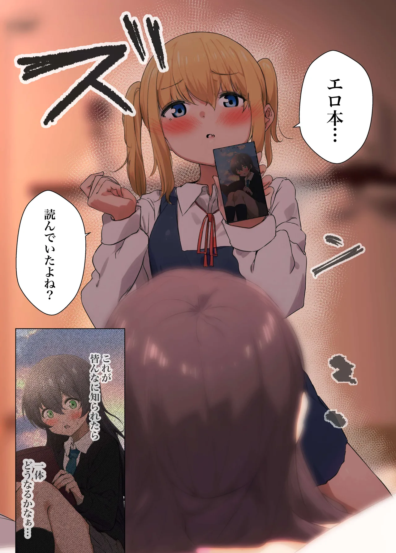 おさなごのヤプー飼育日記 Page.7