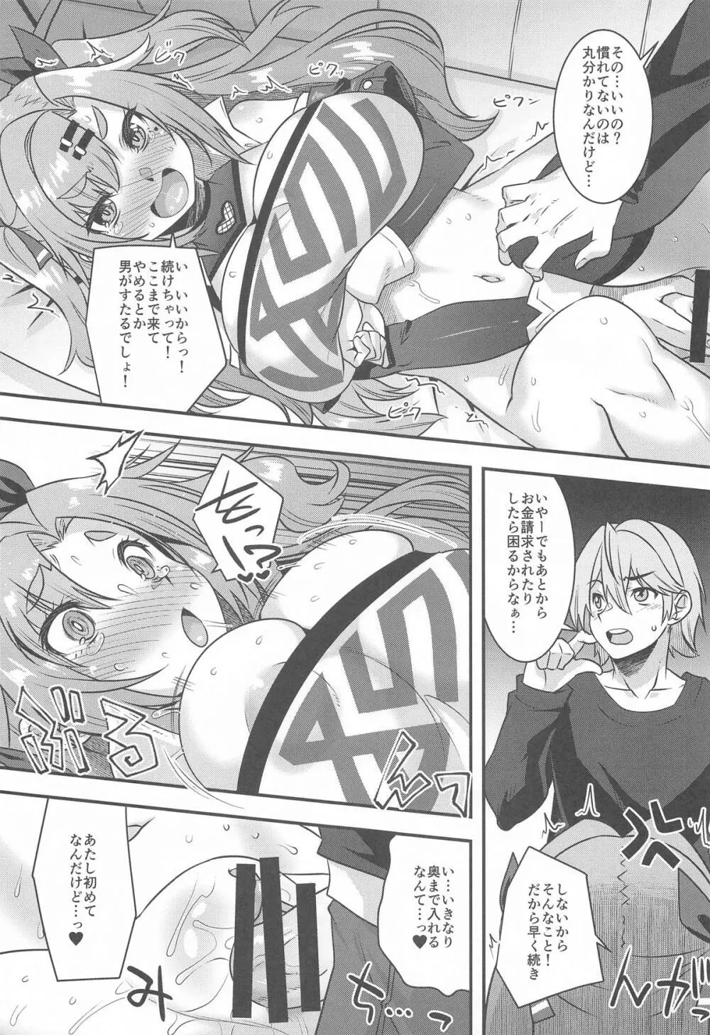ニコンフュージョン Page.14