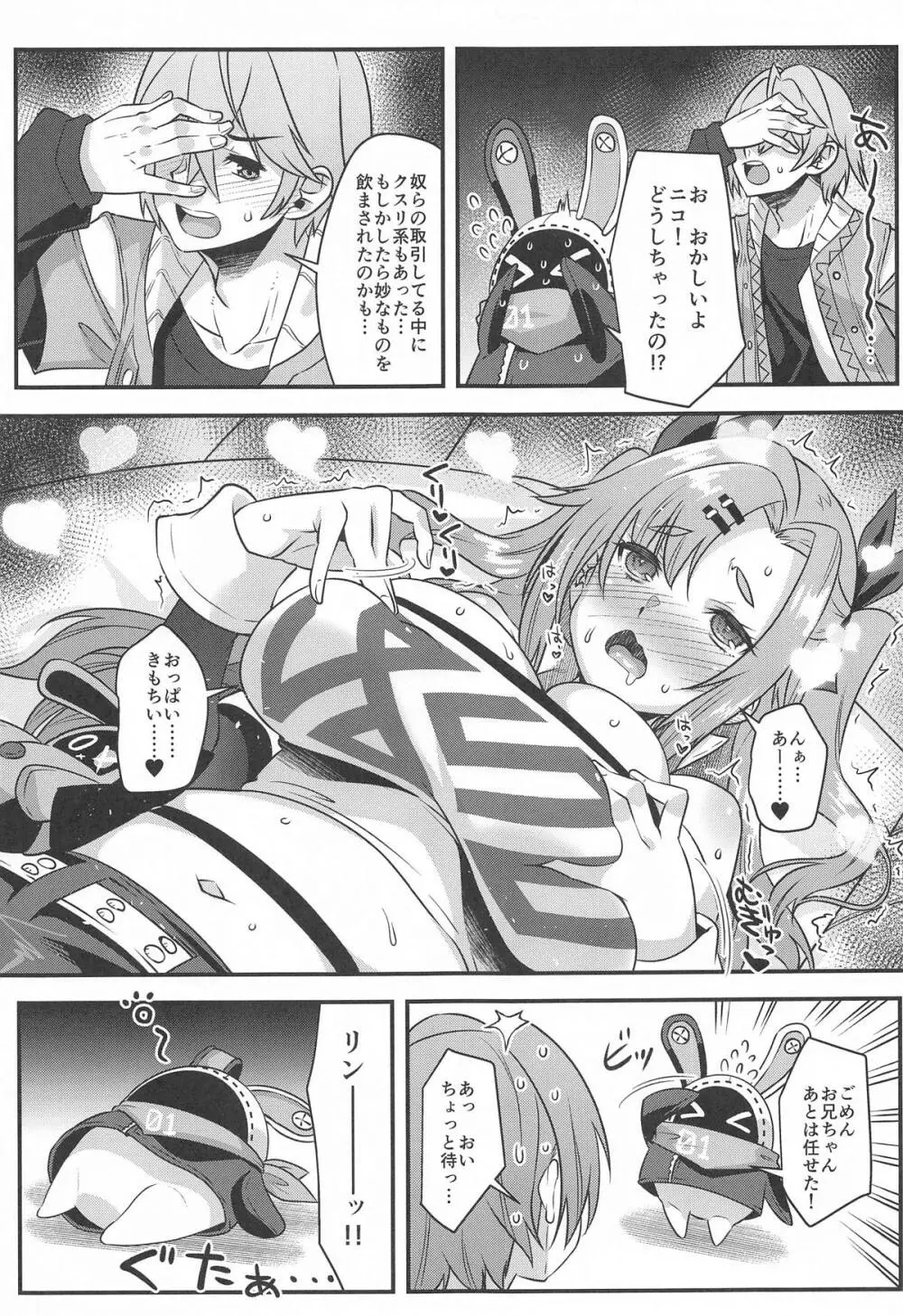 ニコンフュージョン Page.8