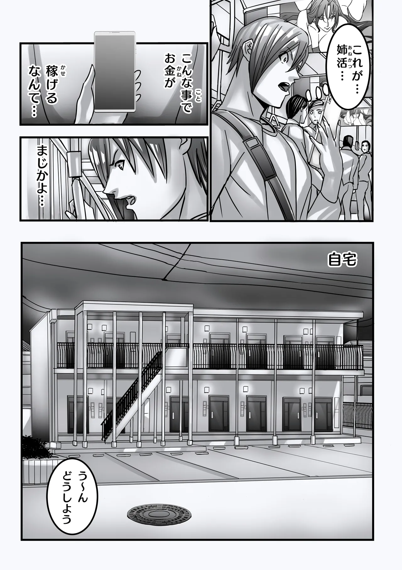 ANEHIME labyrinth Page.14