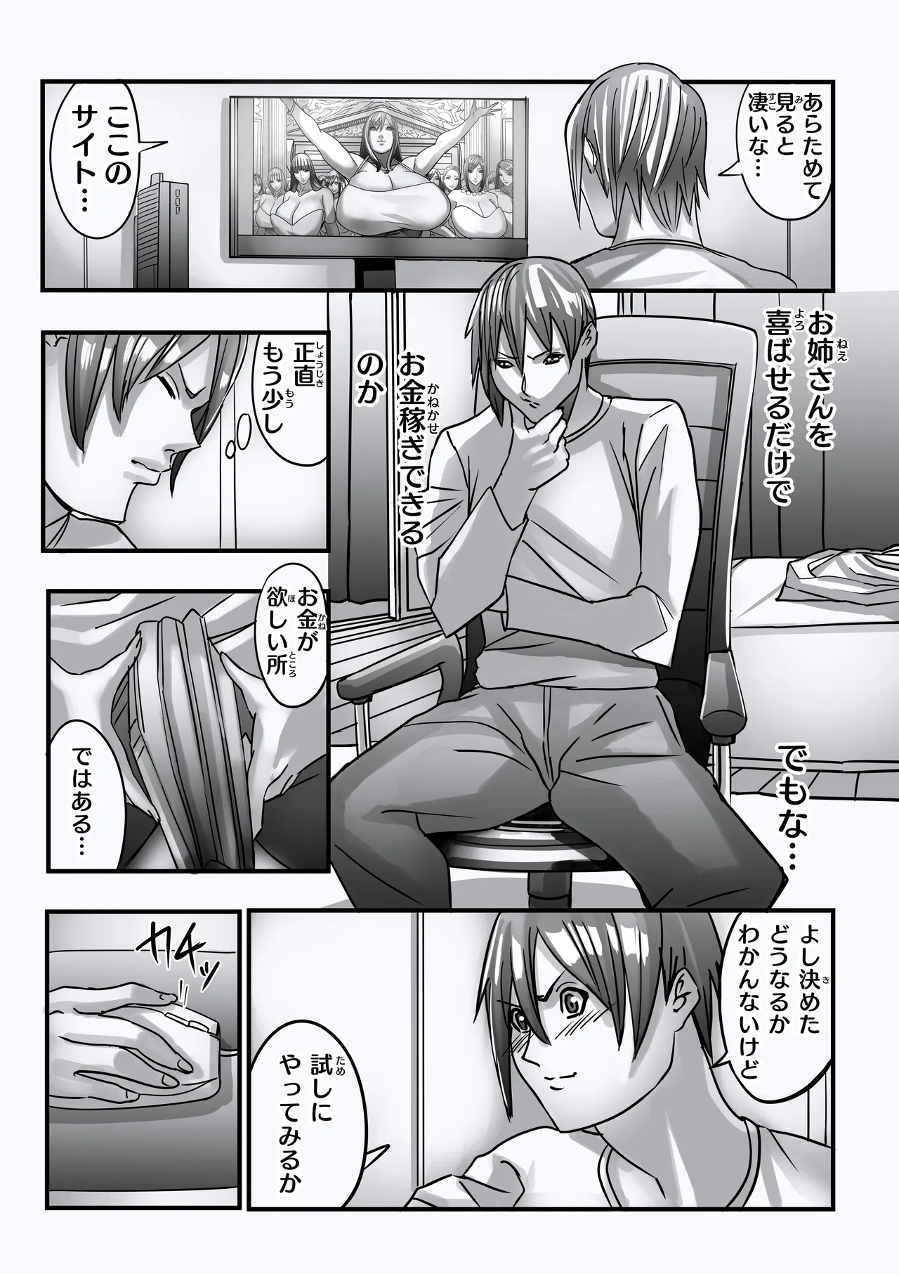 ANEHIME labyrinth Page.15