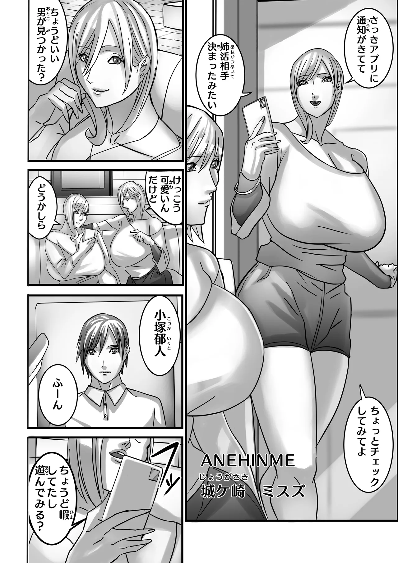 ANEHIME labyrinth Page.17