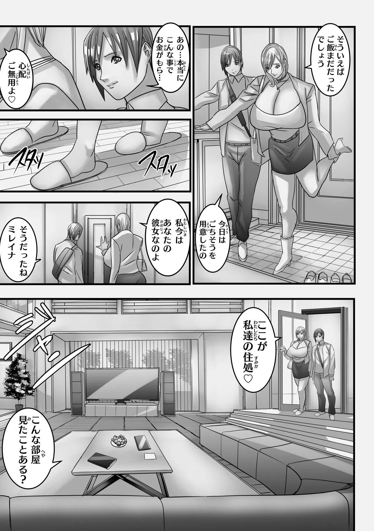 ANEHIME labyrinth Page.28