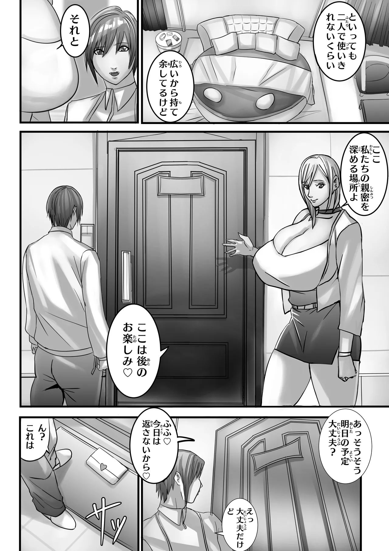 ANEHIME labyrinth Page.29