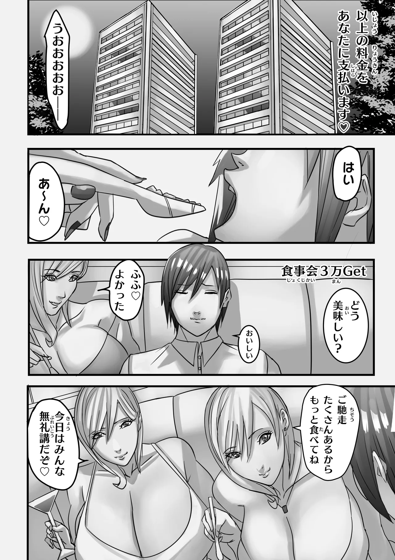 ANEHIME labyrinth Page.31