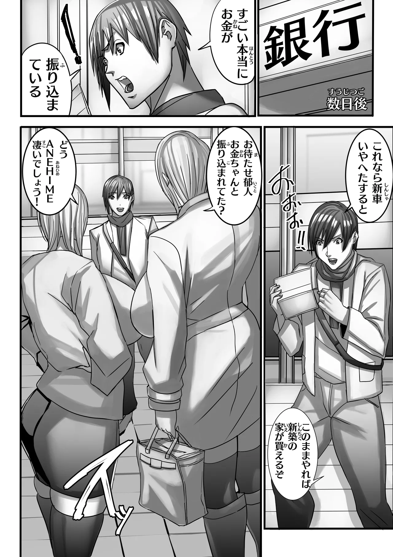 ANEHIME labyrinth Page.91