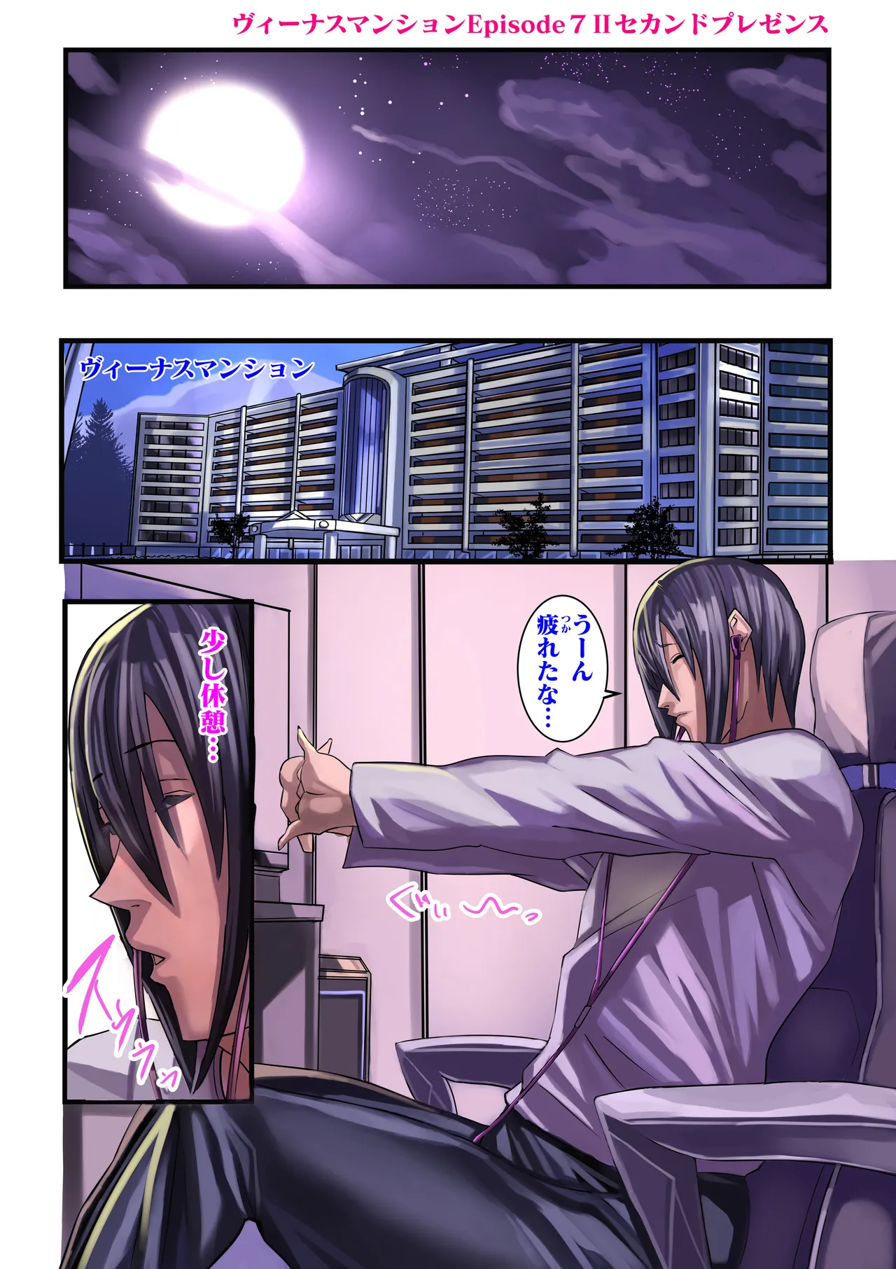 Venus Mansion Episode 7 Second Half Page.4