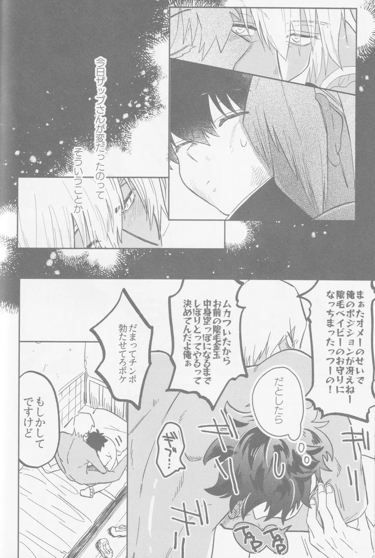 HAPPY LOZP FRIENDS VOL. 2 Page.43