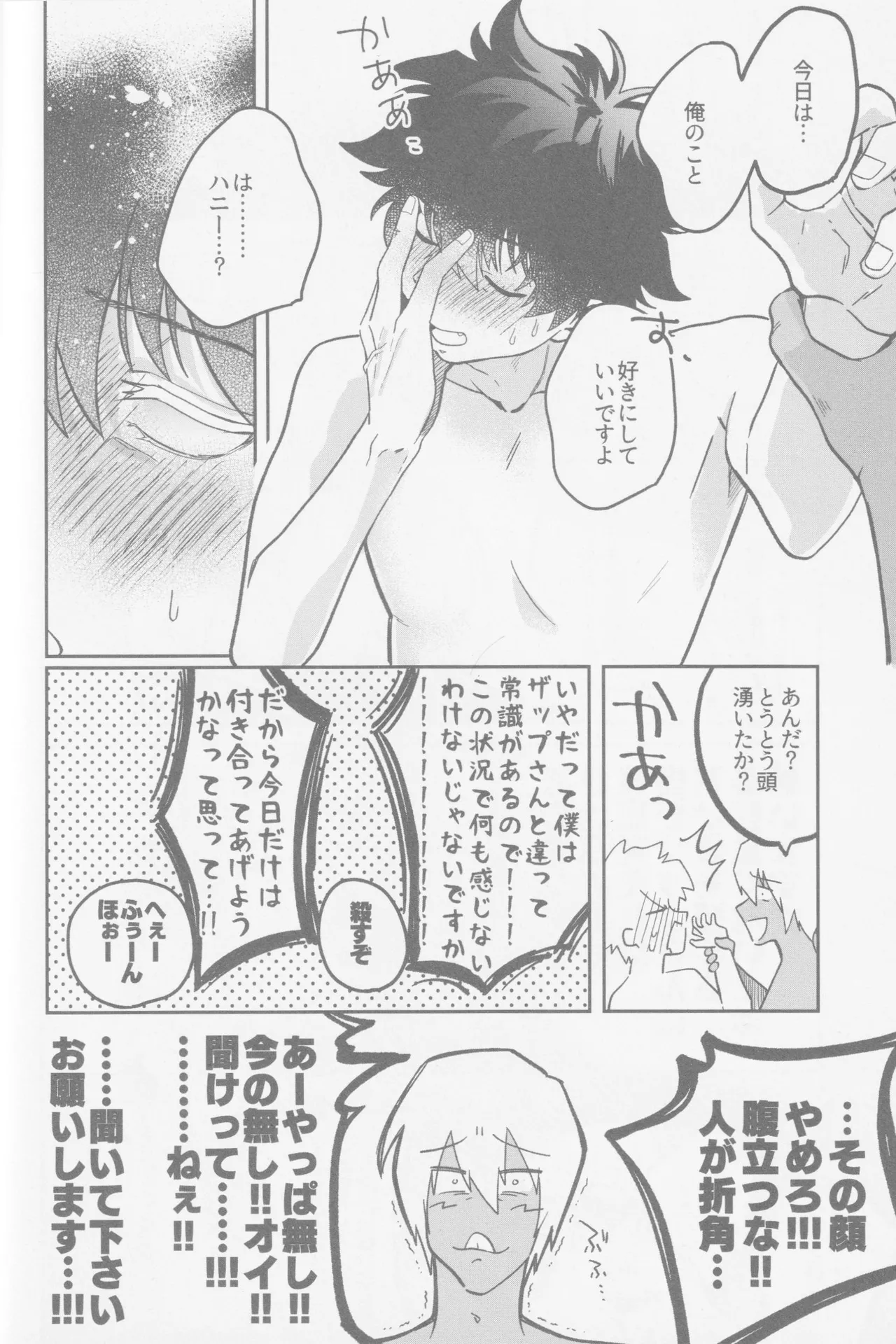 HAPPY LOZP FRIENDS VOL. 2 Page.53