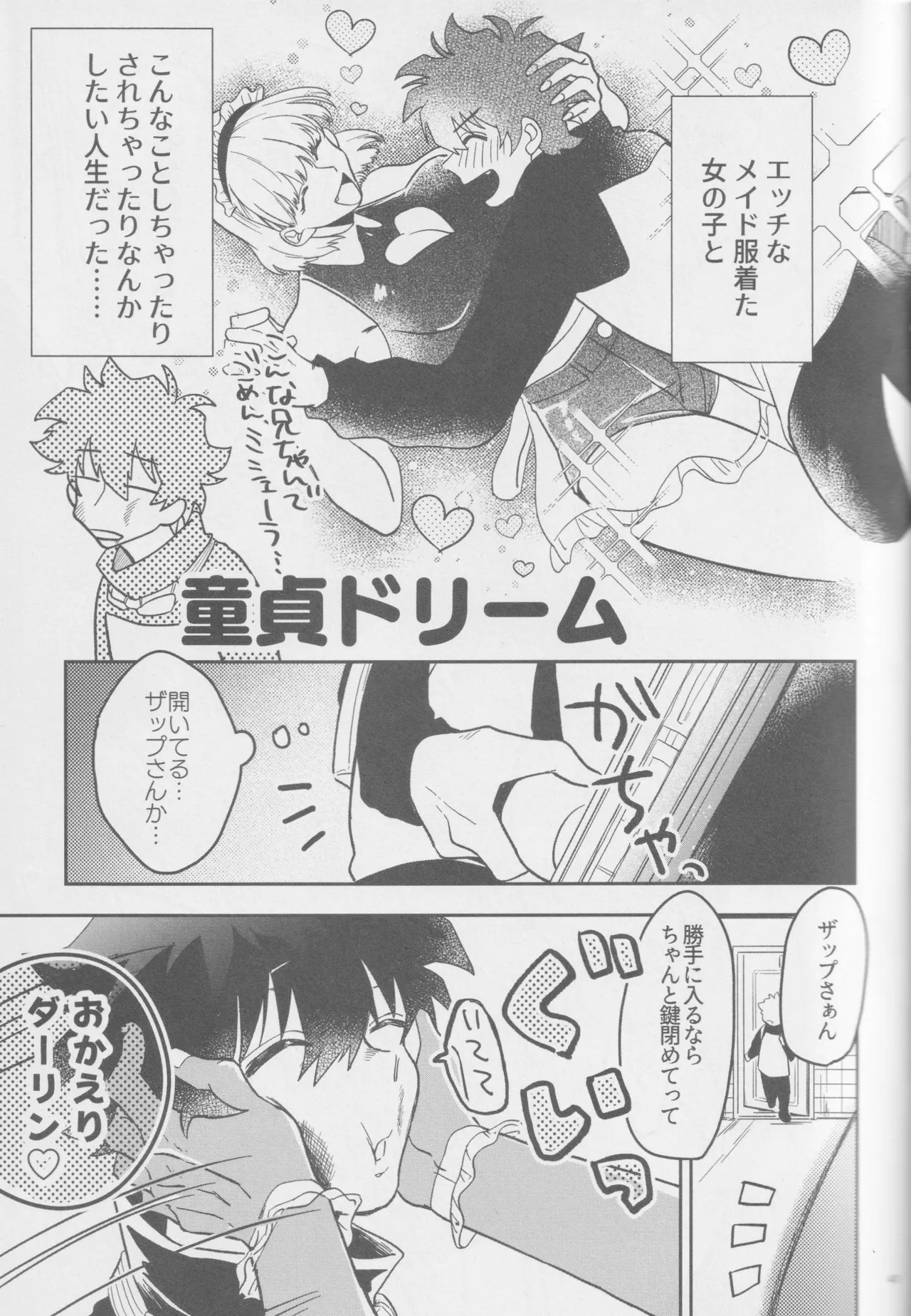 HAPPY LOZP FRIENDS VOL. 2 Page.8