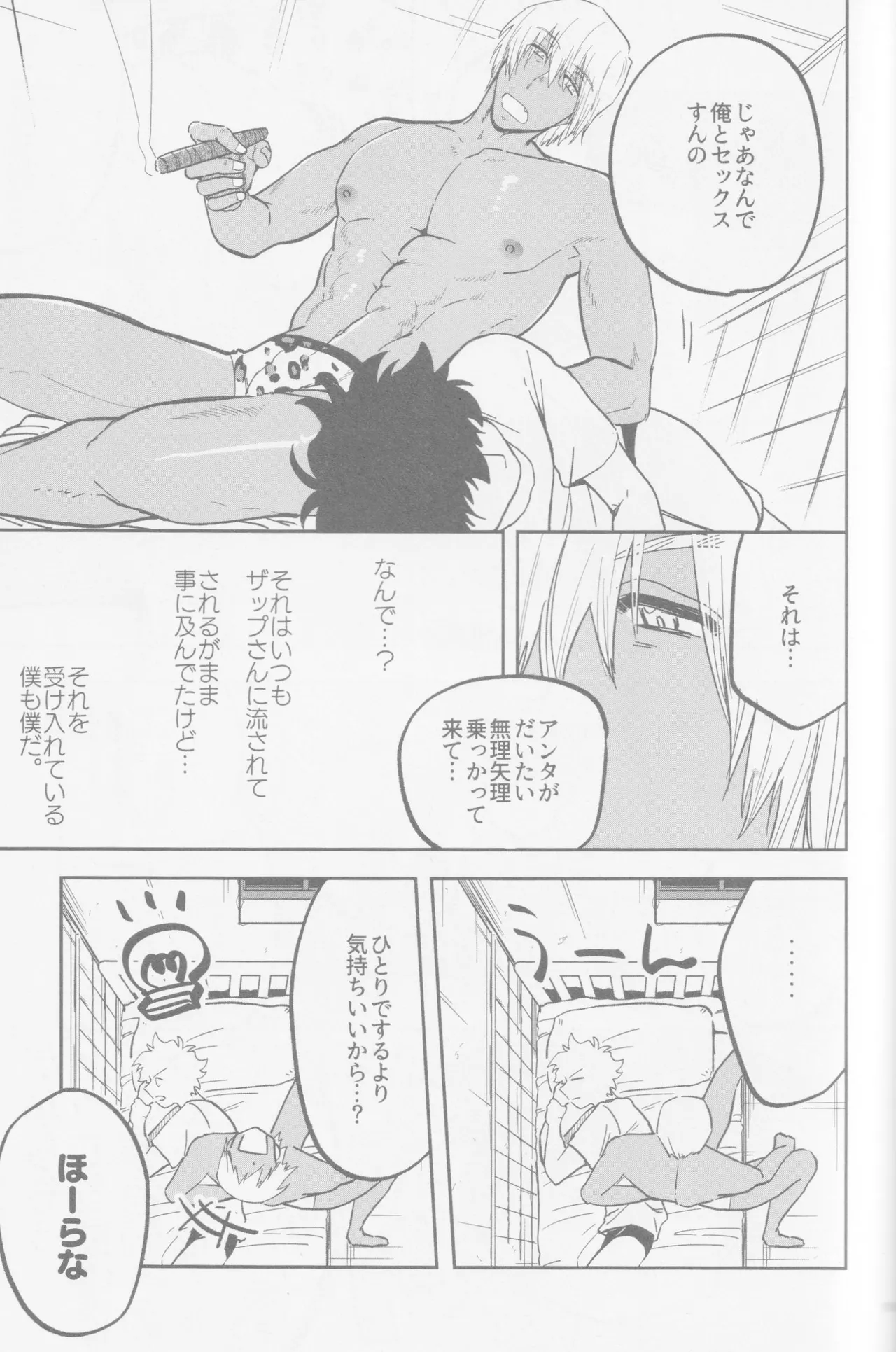 HAPPY LOZP FRIENDS VOL. 2 Page.86