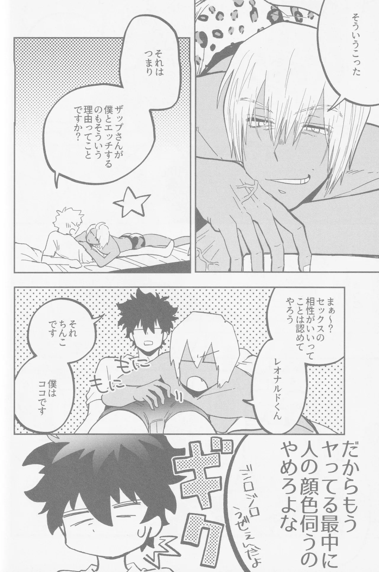 HAPPY LOZP FRIENDS VOL. 2 Page.87