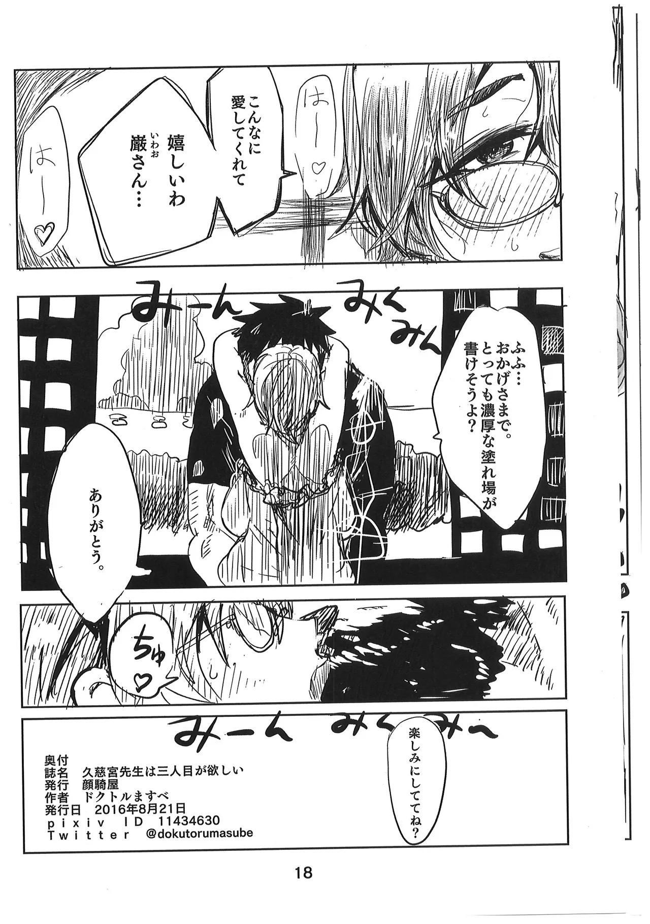 久慈宮先生は三人目が欲しい Page.17