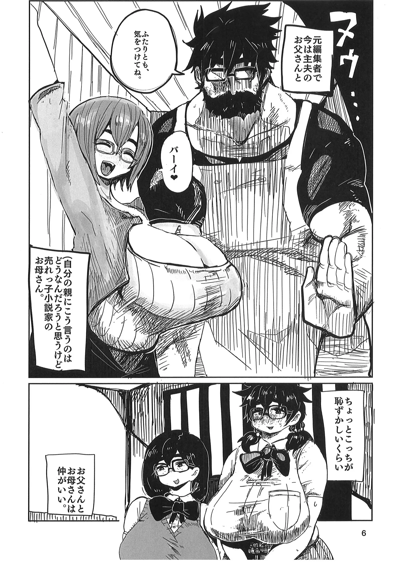 久慈宮先生は三人目が欲しい Page.5