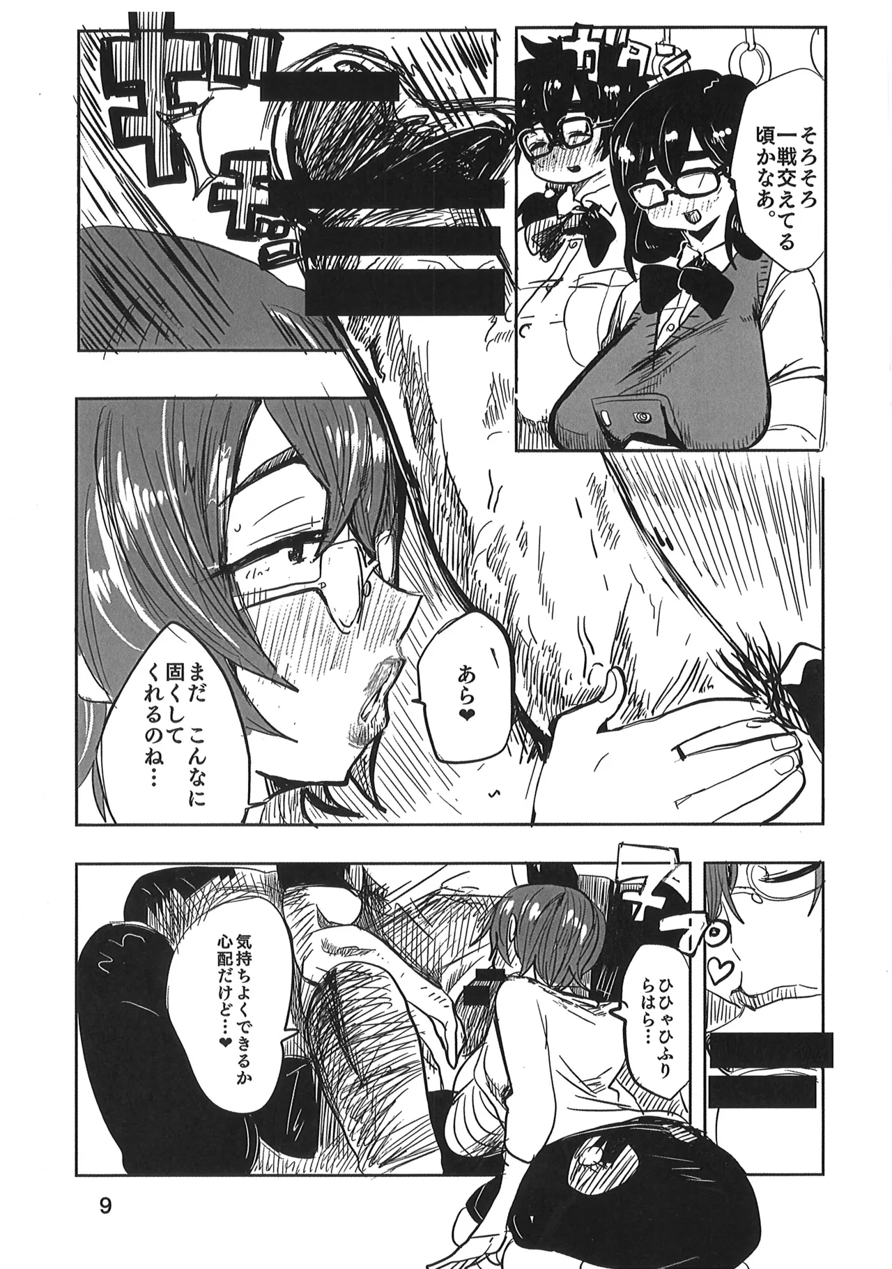 久慈宮先生は三人目が欲しい Page.8