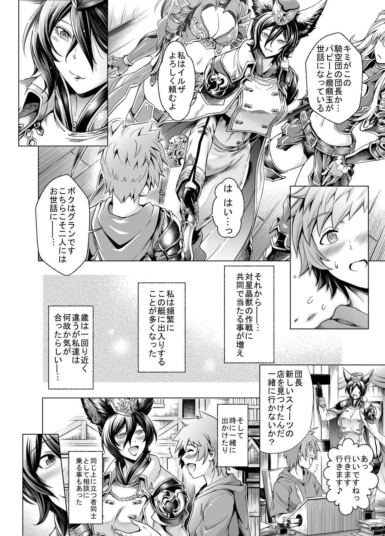 イルザさん漫画 Page.4