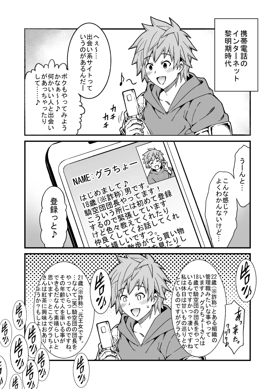 グラブルrkgk漫画集12月号 Page.3
