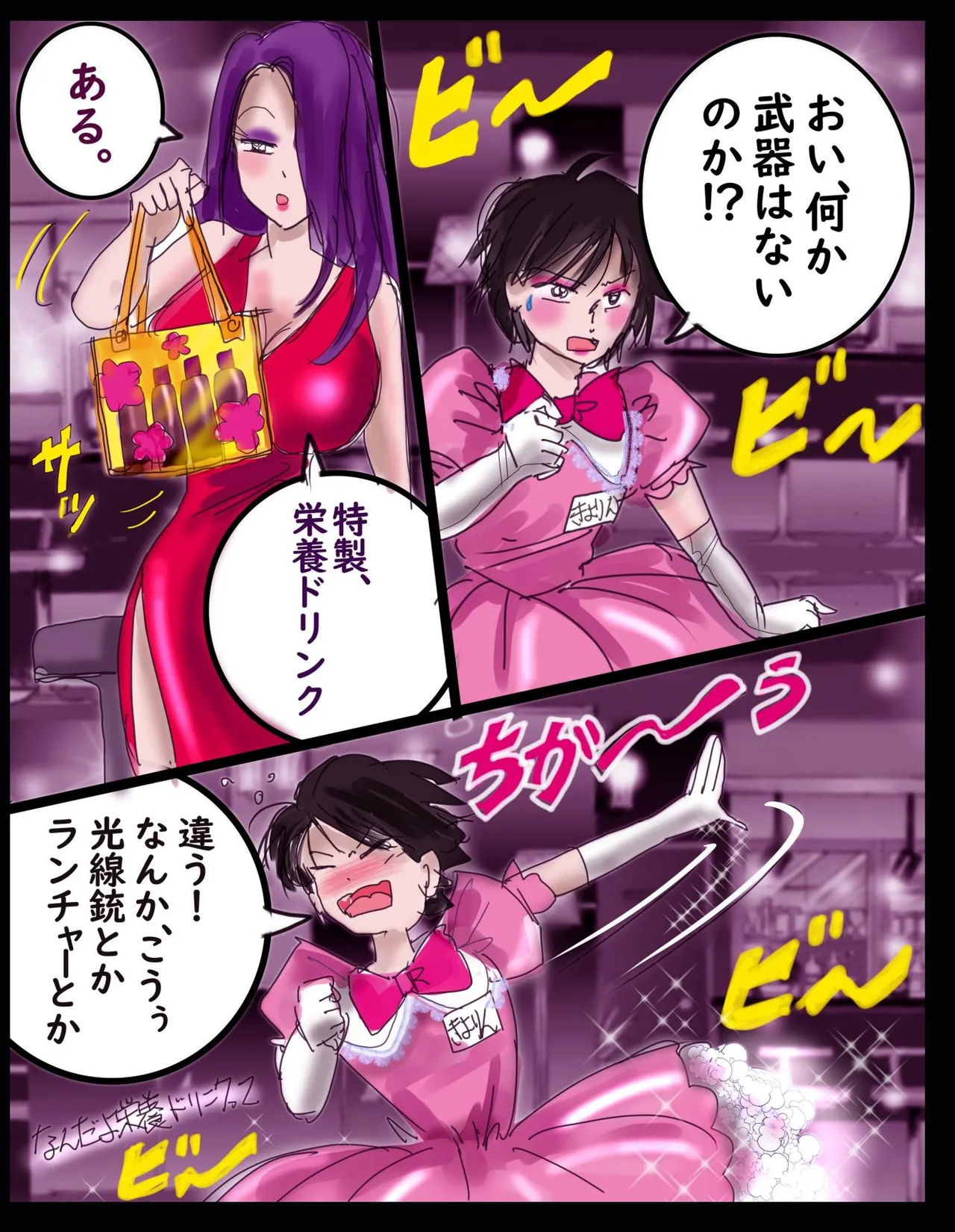 桜町三丁目男の娘戦線 Page.10
